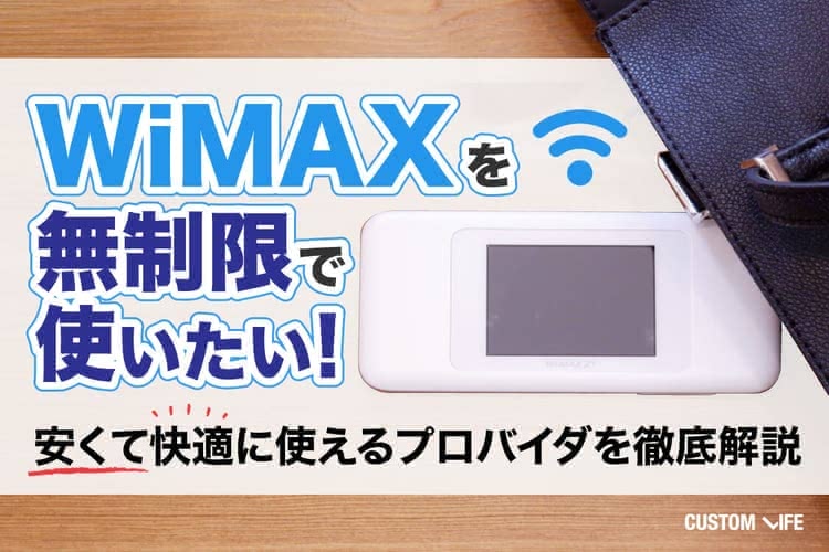 ポケットWiFi 無制限