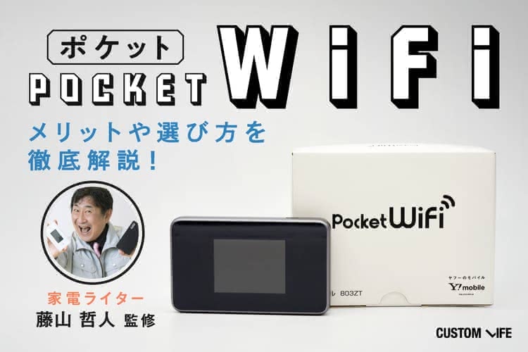 ポケットWiFi WiMAX