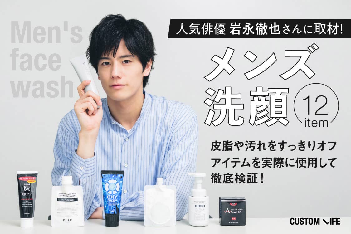 メンズ洗顔料おすすめ人気12選 徹底比較ランキング 正しい洗い方を全解説 Customlife カスタムライフ