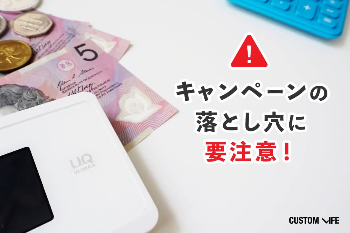 WiMAX,おすすめ