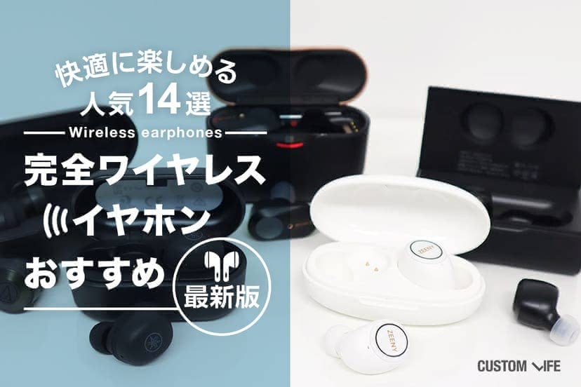 ワイヤレスヘッドホン おすすめ