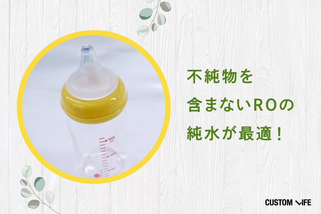 不純物を含まないROの純水が最適！