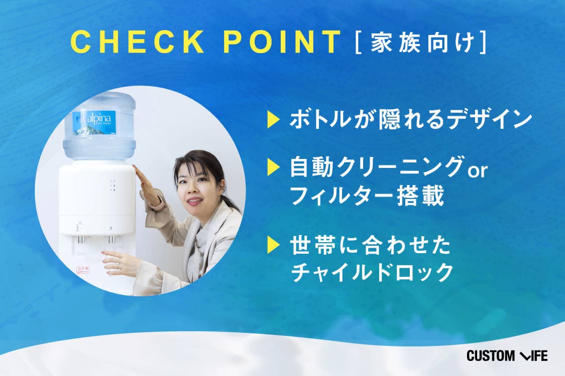 家族向けのチェックポイント