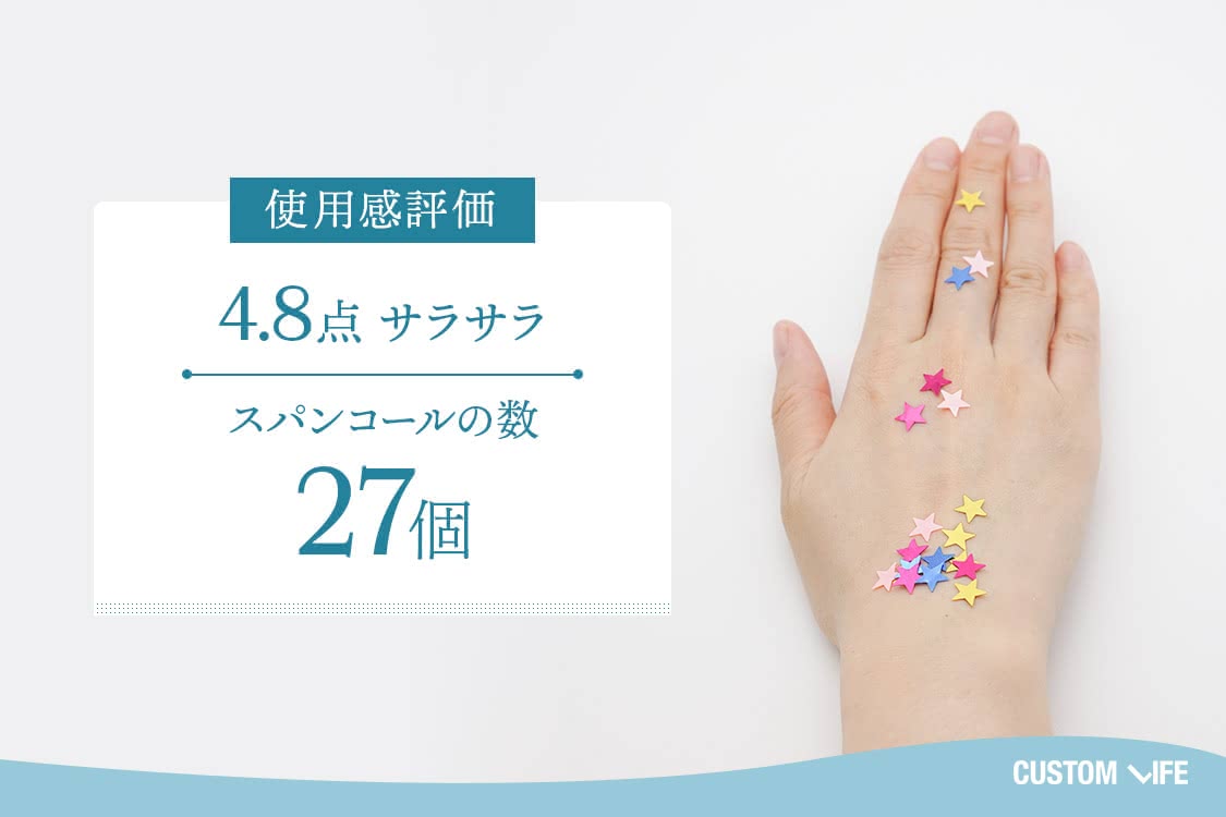 使用感評価4.8