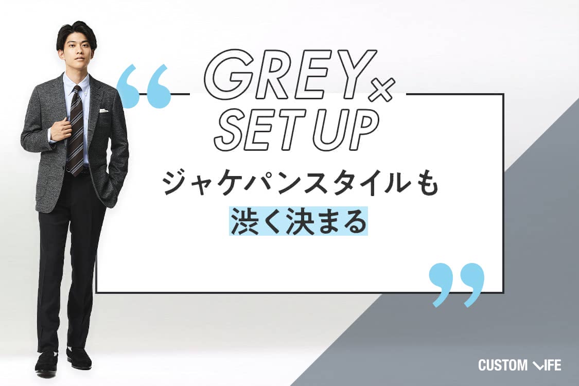 スーツ,セットアップ