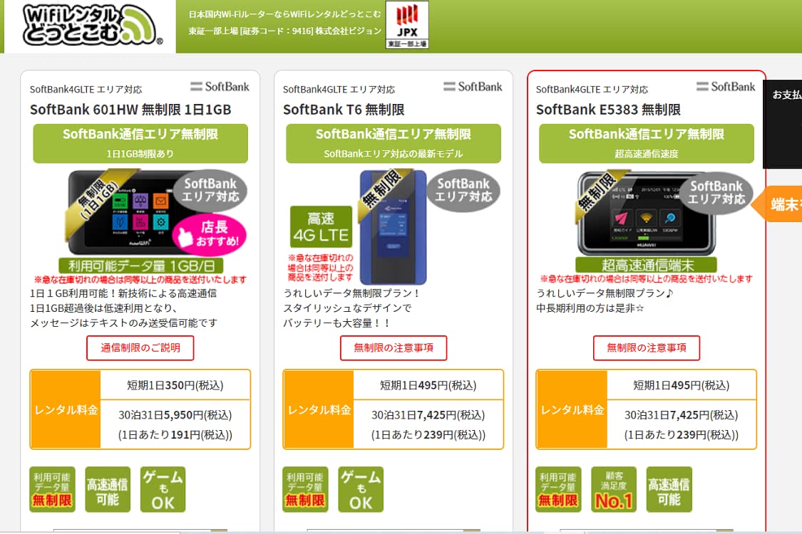ポケットWiFi,レンタル,おすすめ