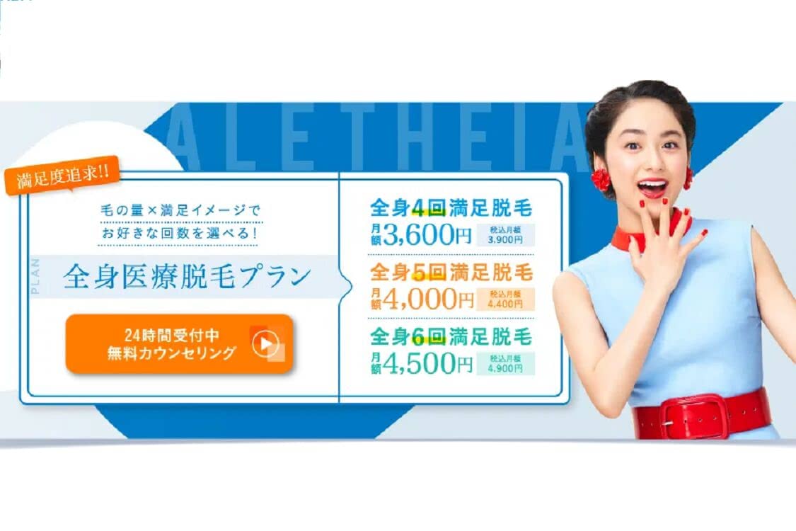 アリシアクリニックの口コミを解説 医療脱毛の特徴や料金 体験談をご紹介 Customlife カスタムライフ アリシアクリニックの口コミを解説 医療脱毛の特徴や料金 体験談をご紹介 Customlife カスタムライフ