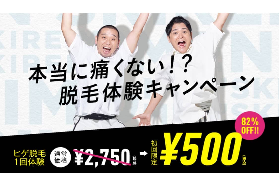 ヒゲ脱毛口コミおすすめ21 人気11店の評判や体験談を公開 Customlife カスタムライフ