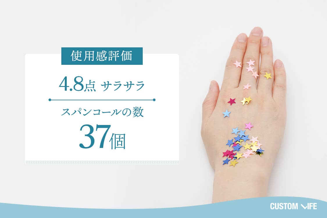 使用感評価4.8点