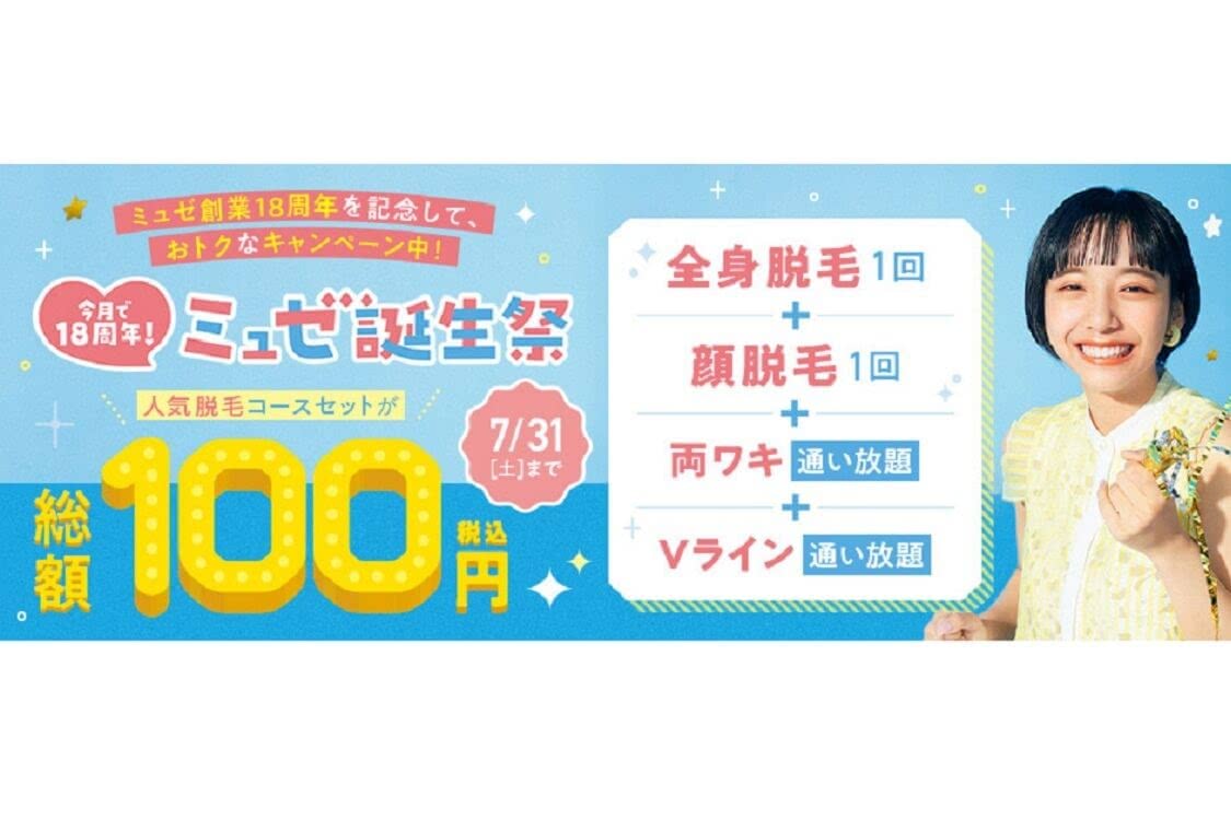沖縄の脱毛サロンおすすめ７選 全身 人気部位の脱毛料金を徹底比較 Customlife カスタムライフ