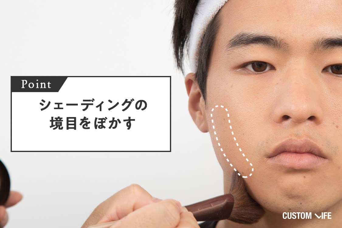 シェーディングの境目をぼかす