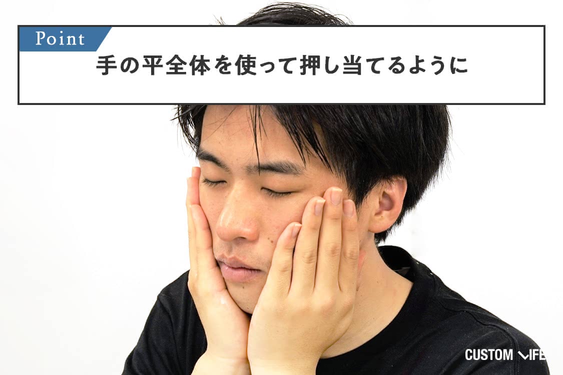 手の平全体を使って押し当てるように