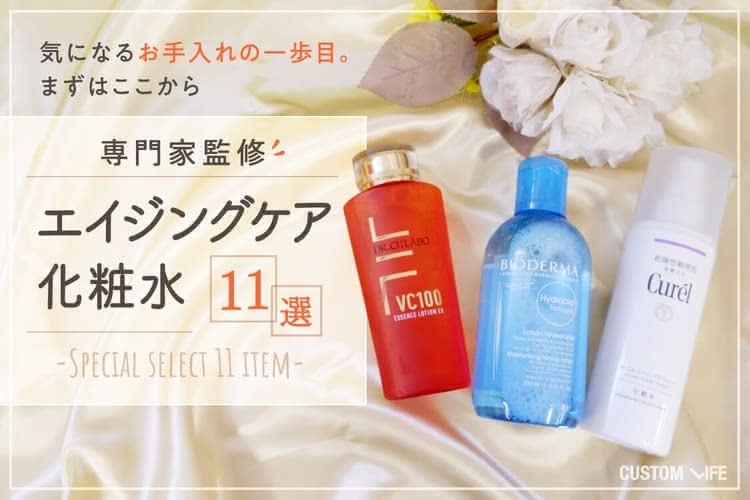 ビタミンC誘導体 化粧水