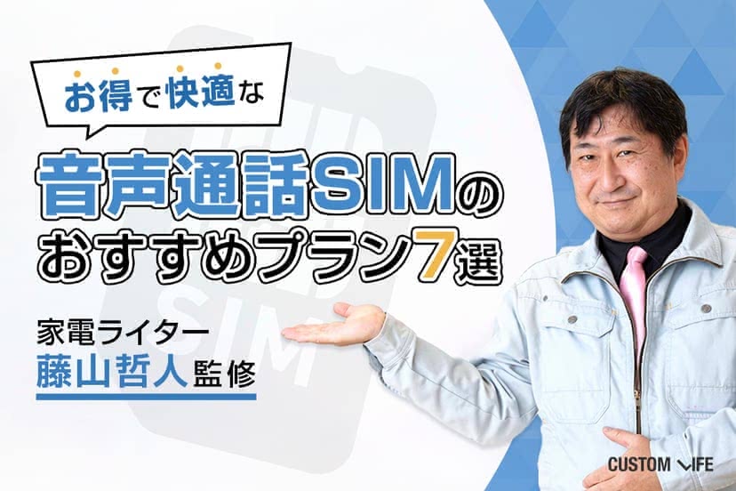 格安SIMとは