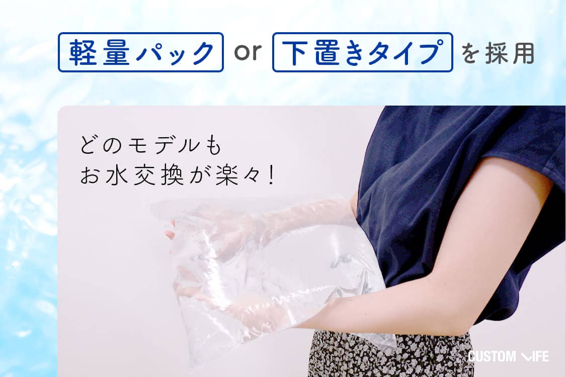 軽量パックや下置きタイプを採用