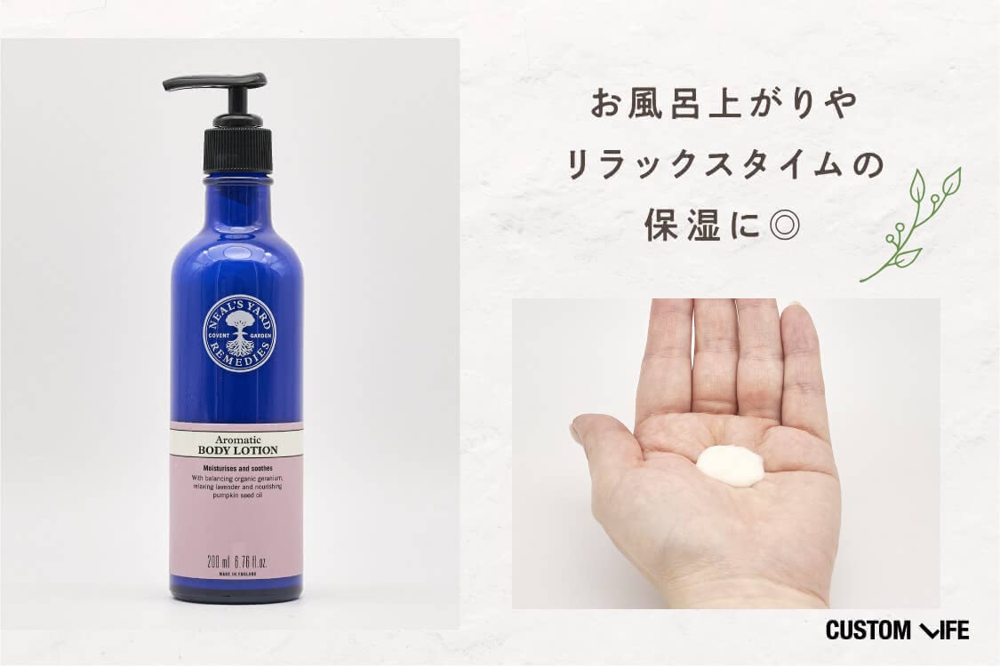 お風呂上がりやリラックスタイムの保湿に◎