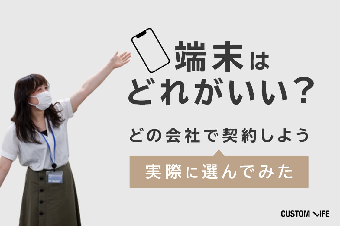 格安SIMとは