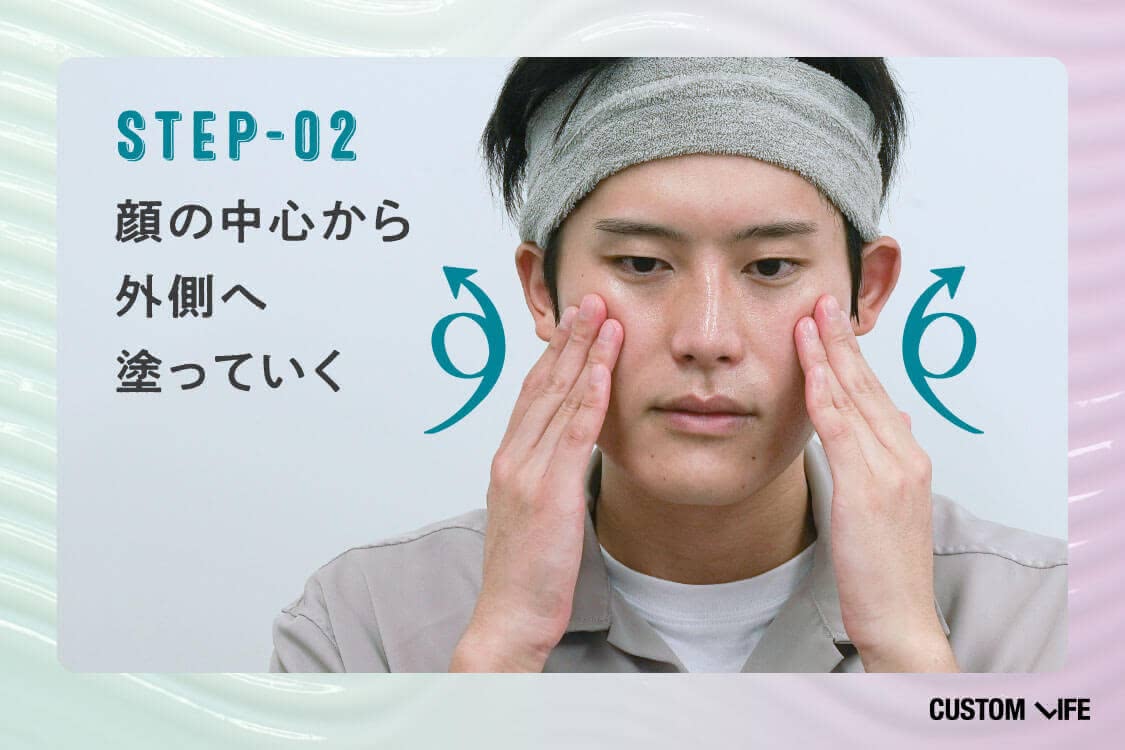 STEP02：顔の中心から外側へ塗っていく