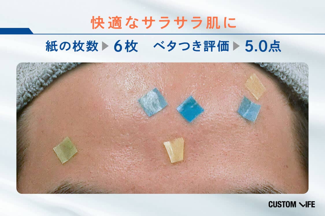 快適なサラサラ肌に、紙の枚数6枚、ベタつき評価5.0点