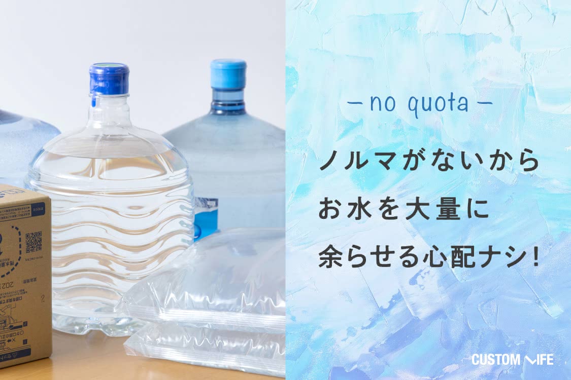 アクアクララはお水の注文ノルマなし