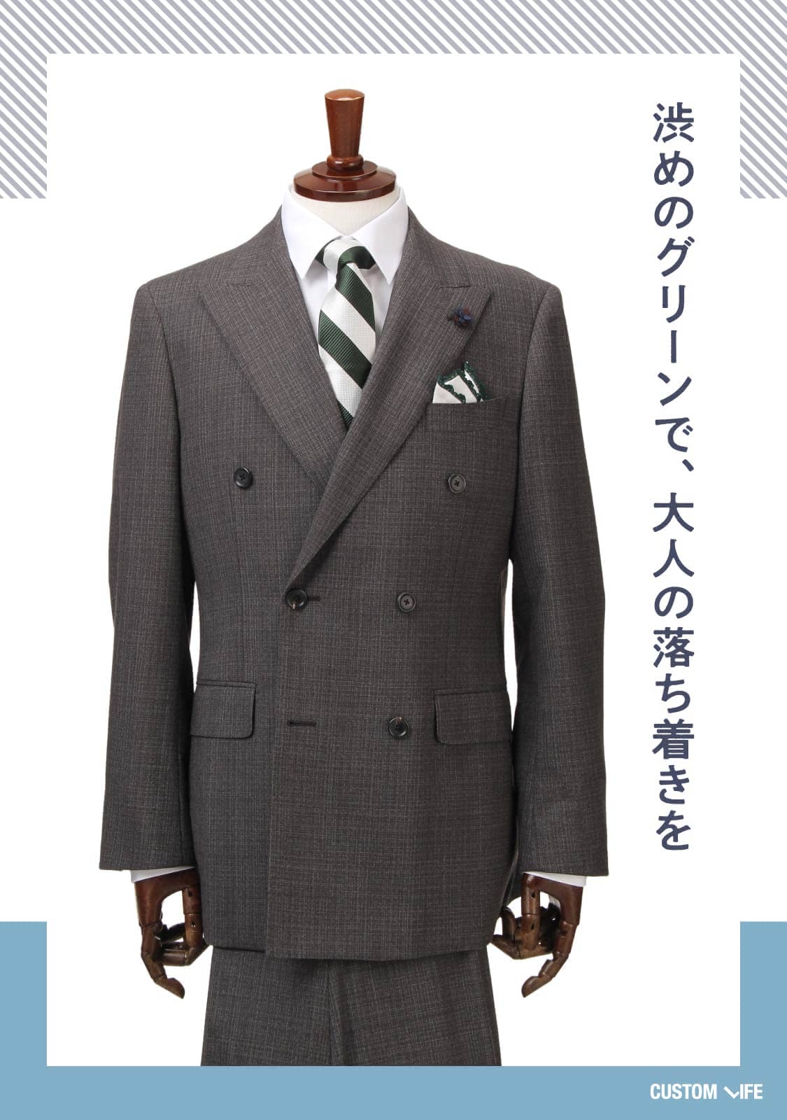ダブルスーツ,着こなし