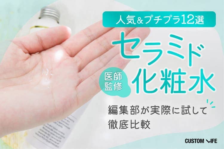 混合肌 化粧水