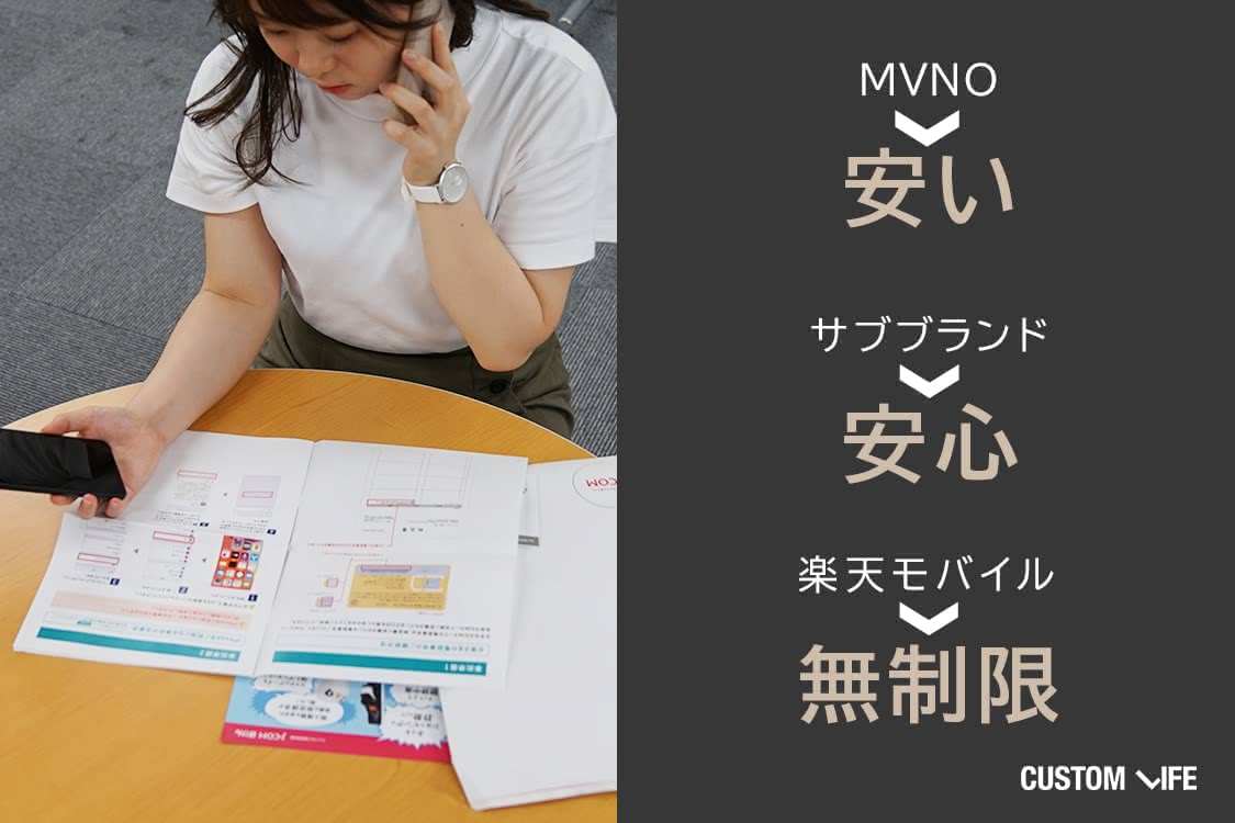 格安SIMとは