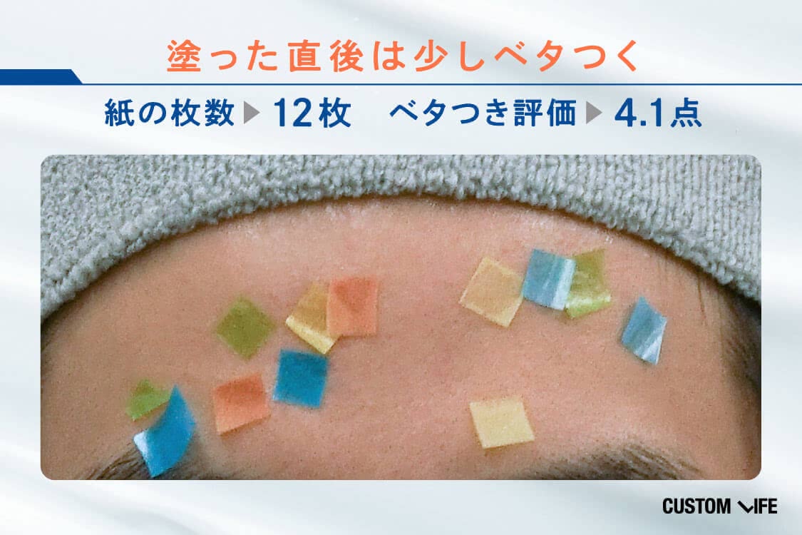 塗った直後は少しベタつく、紙の枚数12枚、ベタつき評価4.1点
