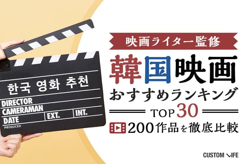 邦画おすすめランキング21 感動名作からサスペンスまで人気30選 Customlife カスタムライフ