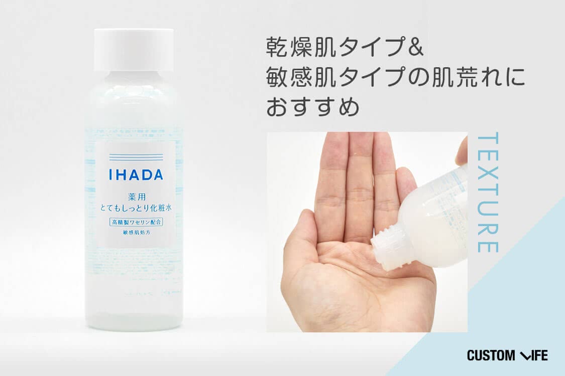 乾燥肌タイプ＆敏感肌タイプの肌荒れにおすすめ