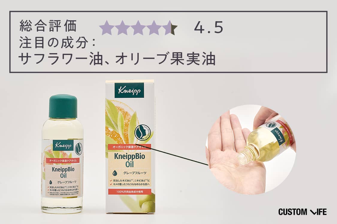 総合評価：4.5 注目の成分：サフラワー油、オリーブ果実油