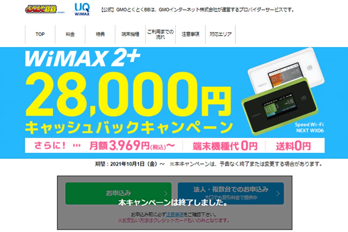 WiMAX 最安