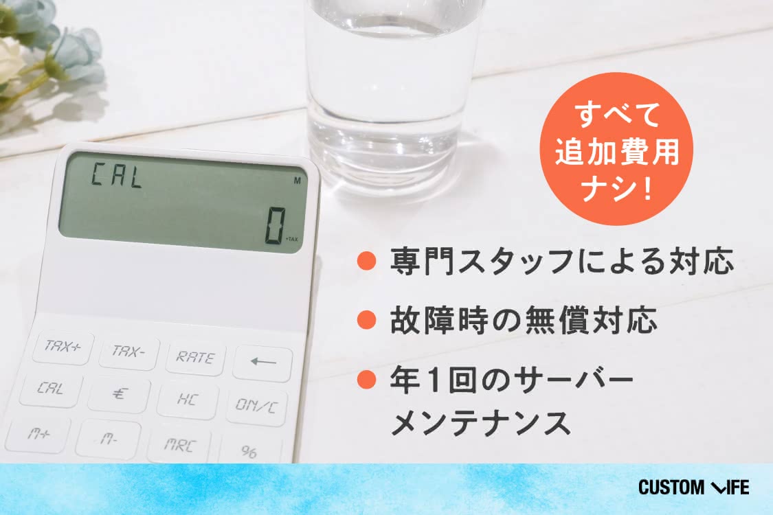 メンテナンスにかかる追加費用はなし