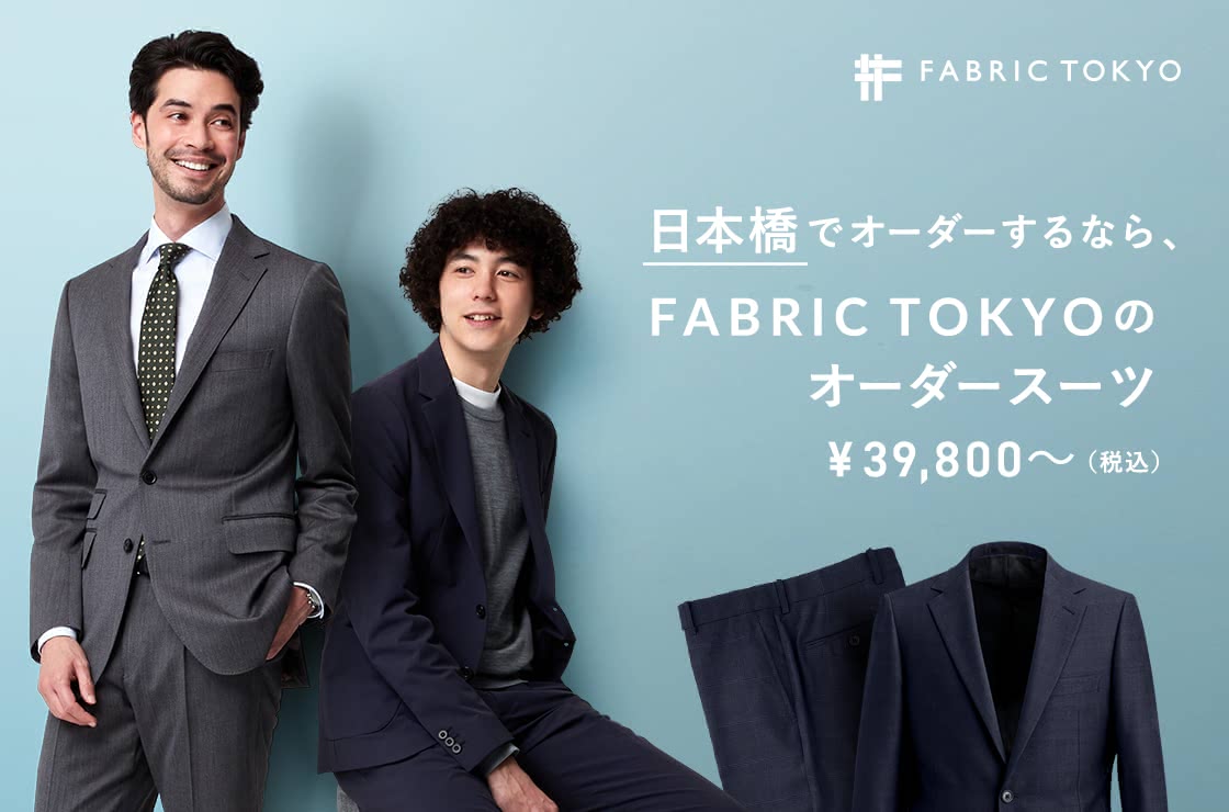 日本橋のオーダースーツ店 初めてでも好みの1着が作れるお店12選 Customlife カスタムライフ
