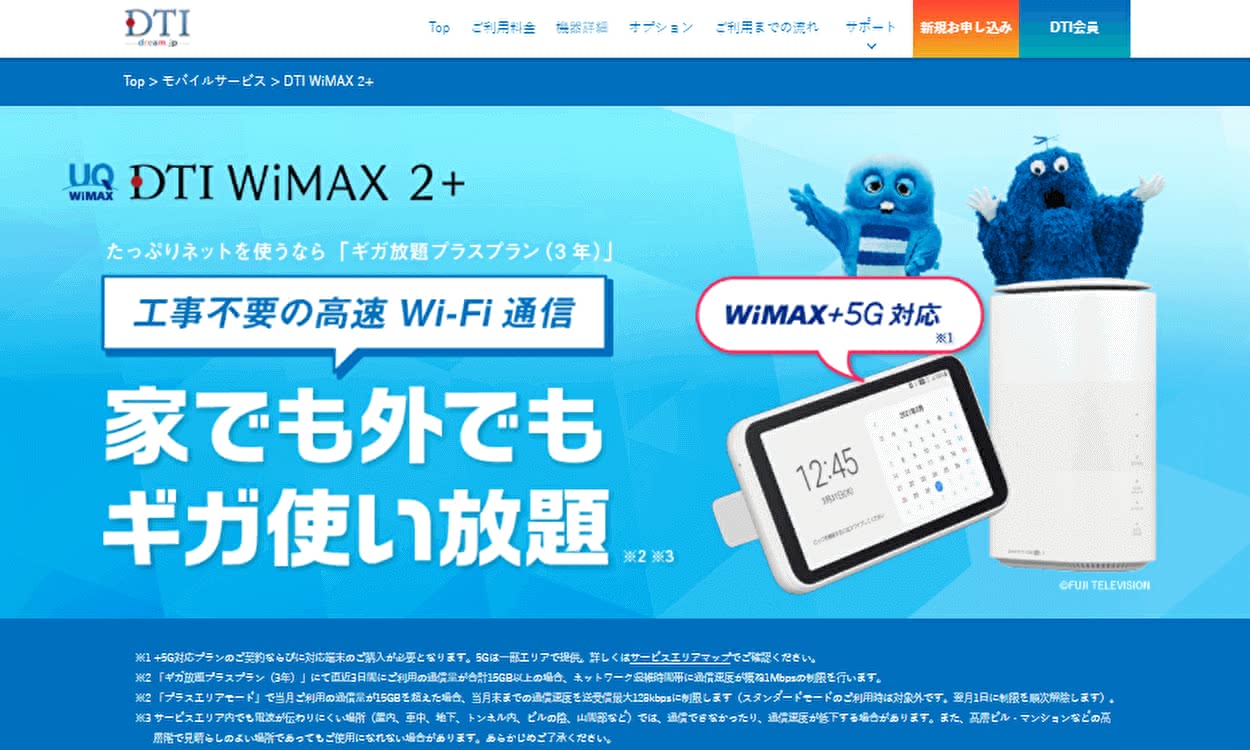 WiMAX 最安