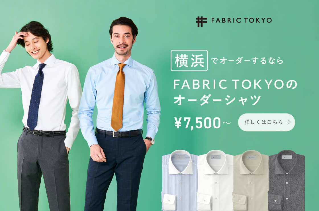 横浜のオーダーシャツ店 初心者でもこだわりの1着が作れるお店12選 Customlife カスタムライフ