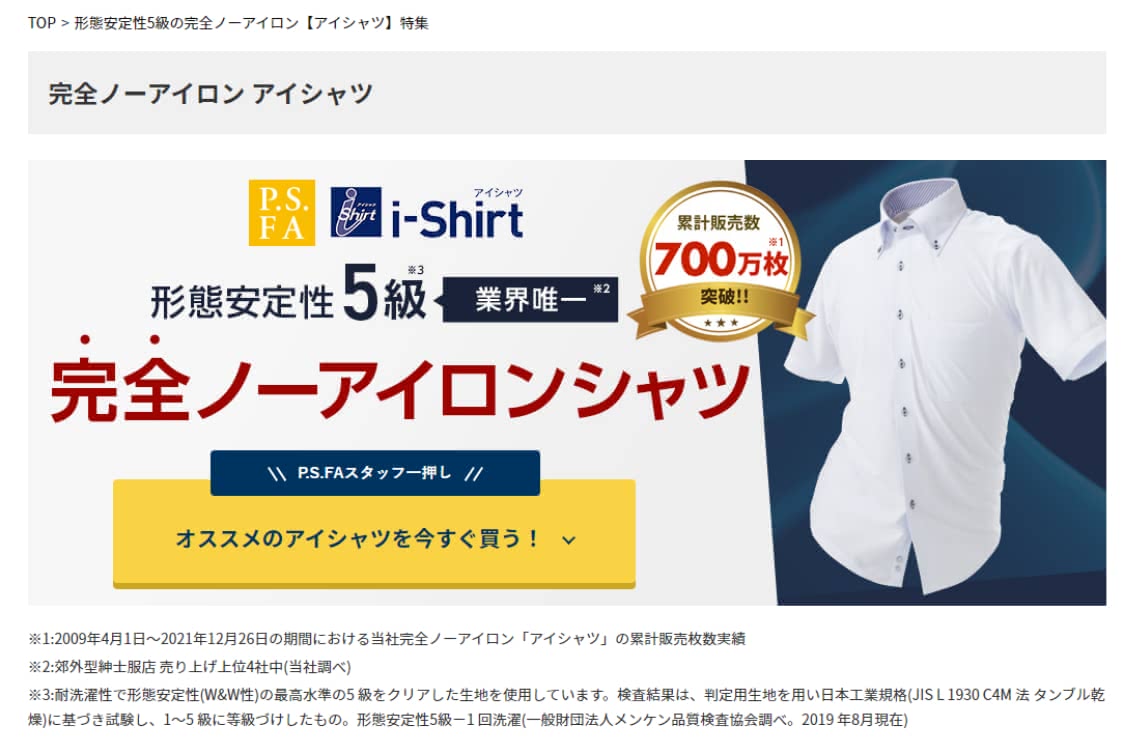 クールビズ,ワイシャツ