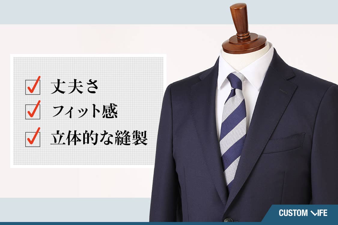 日本製スーツのおすすめ 高品質でおしゃれな1着が手に入るブランド9選 Customlife カスタムライフ