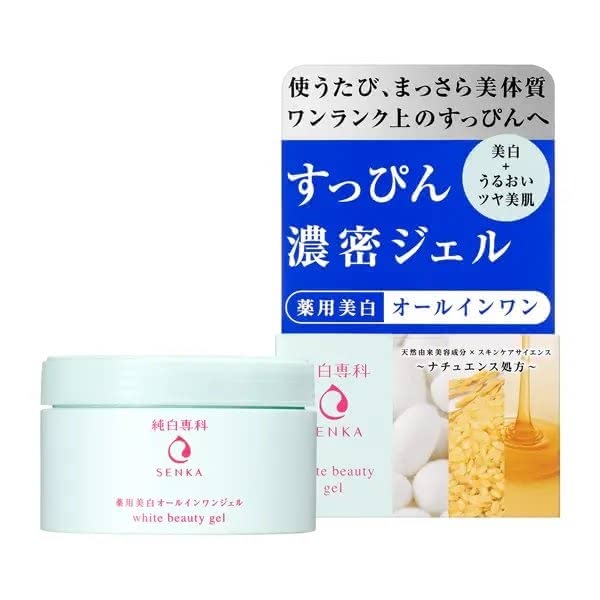 美白,オールインワン