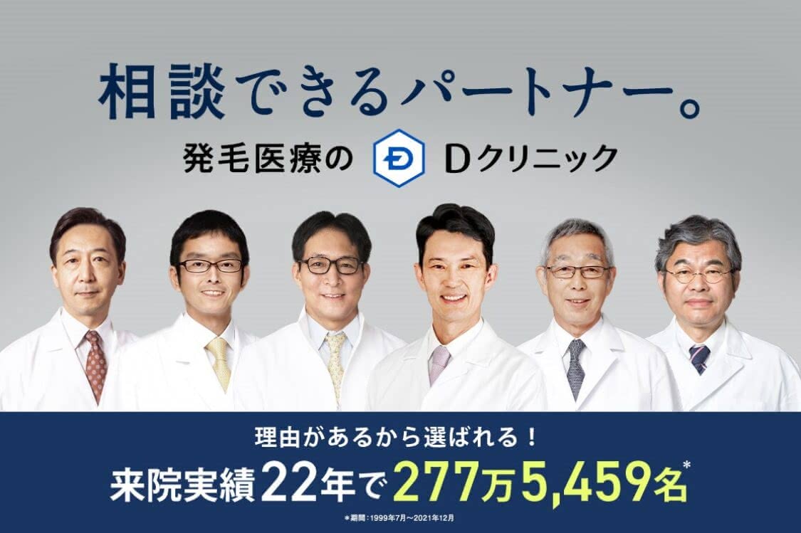 Dクリニック名古屋