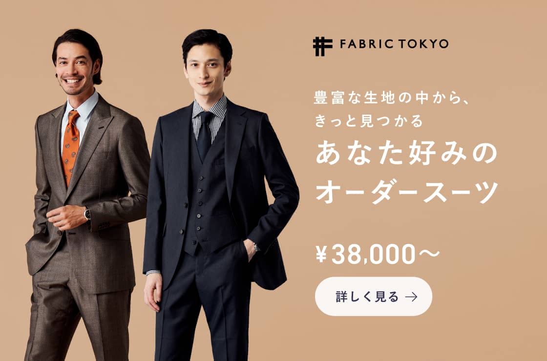 フルオーダースーツのおすすめ 高品質でおしゃれな1着を作れるお店6選 Customlife カスタムライフ