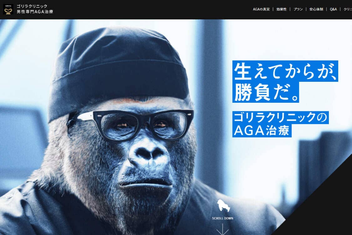 ゴリラクリニック名古屋駅前院