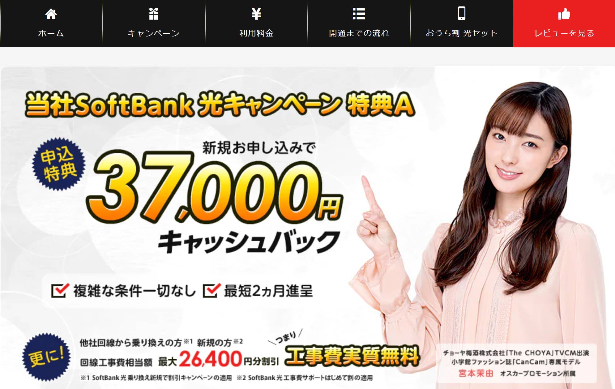 光コラボとは