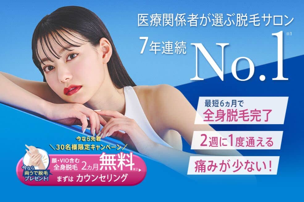 脱毛,神戸