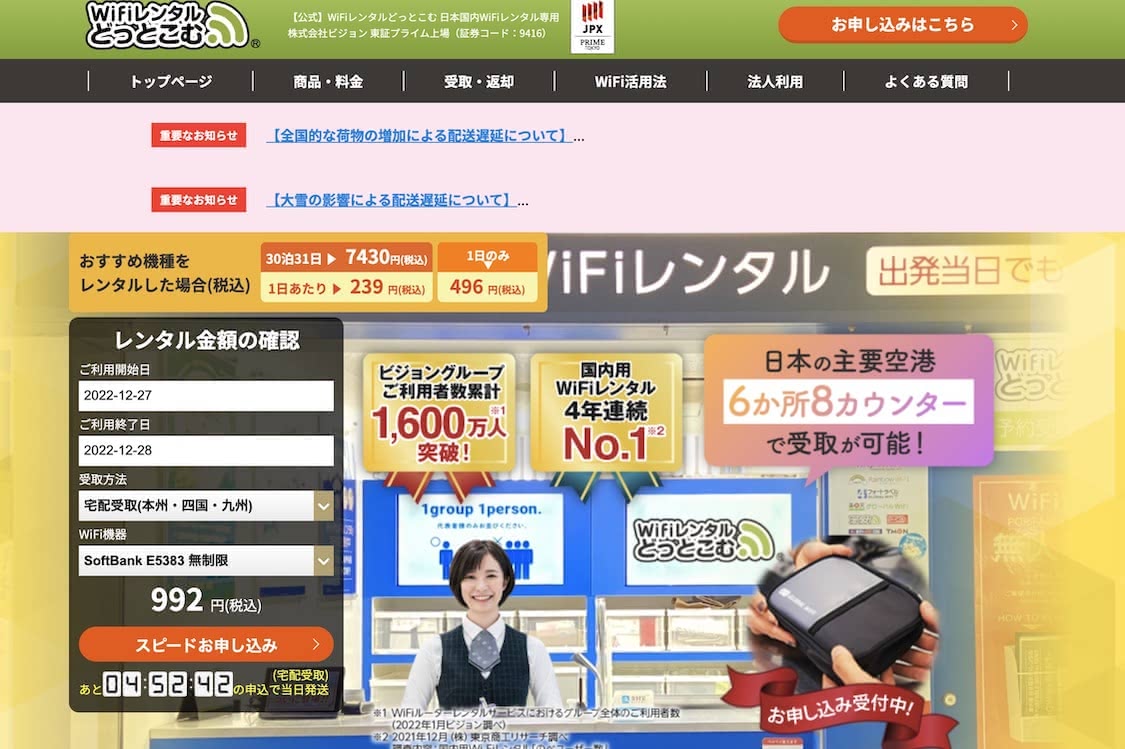 ポケットWiFi,レンタル,おすすめ