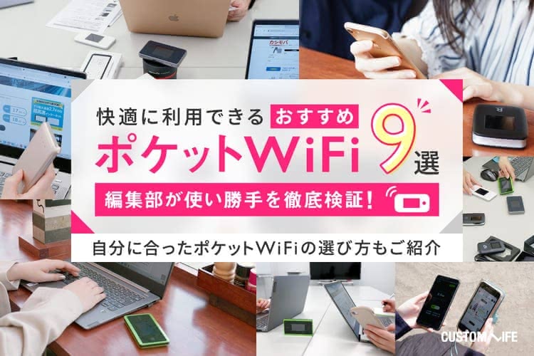 ポケットWiFi WiMAX