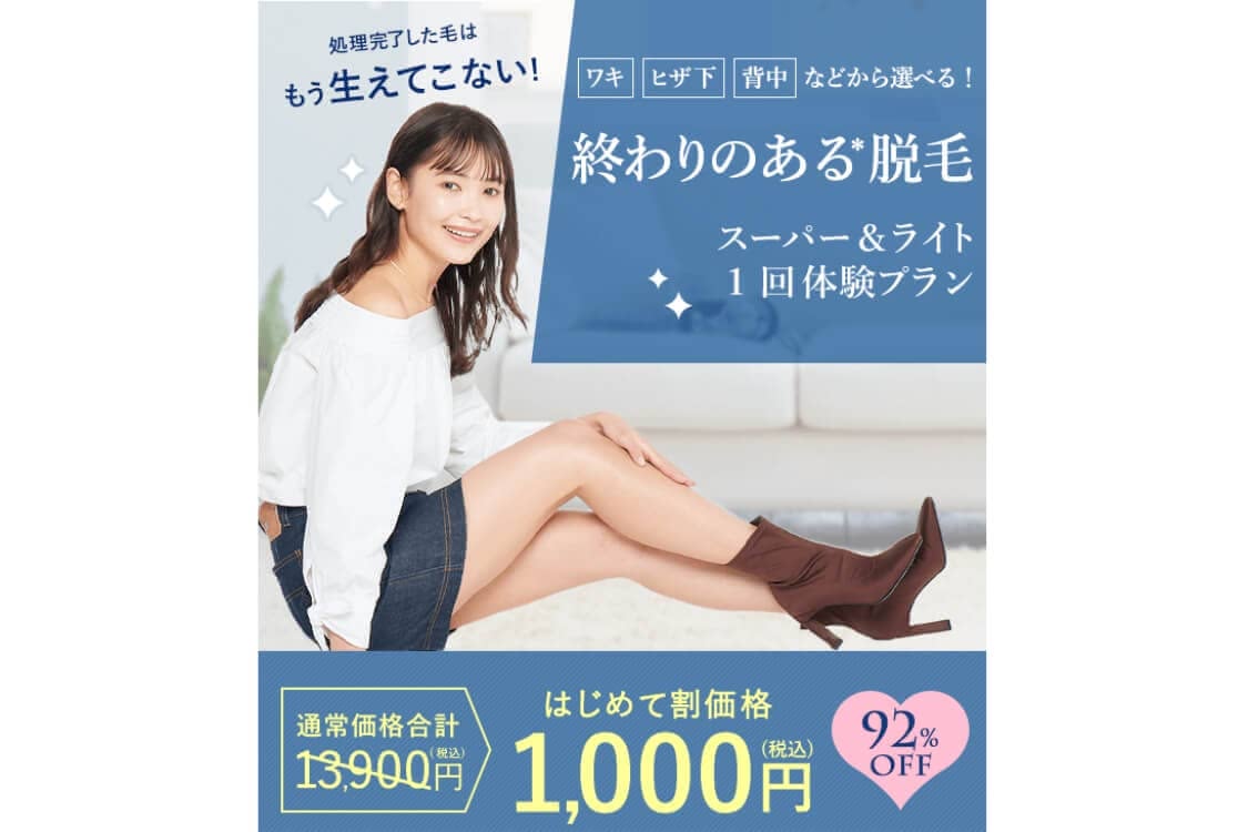脱毛,沖縄