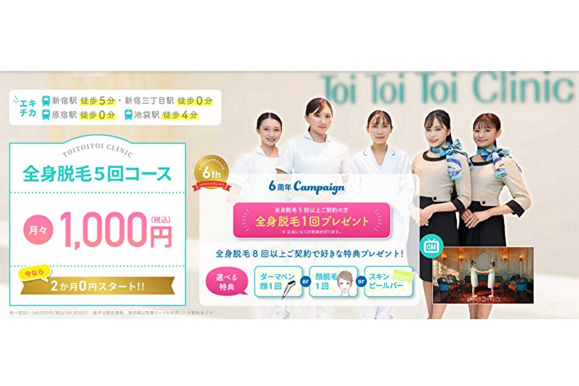 トイトイトイクリニック