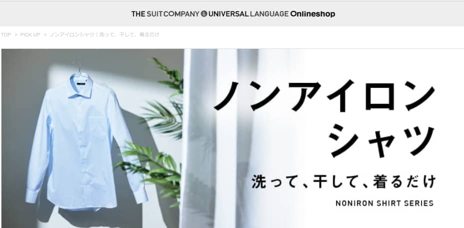 ノンアイロンシャツ　おすすめ