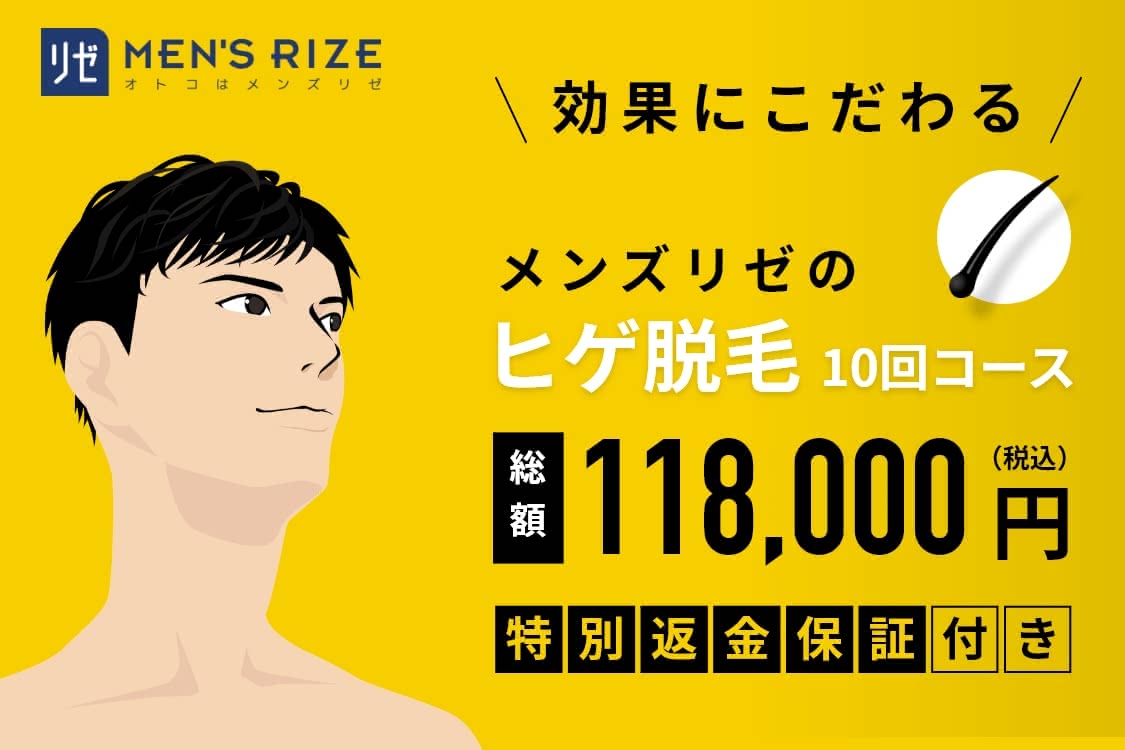 ヒゲ脱毛,口コミ